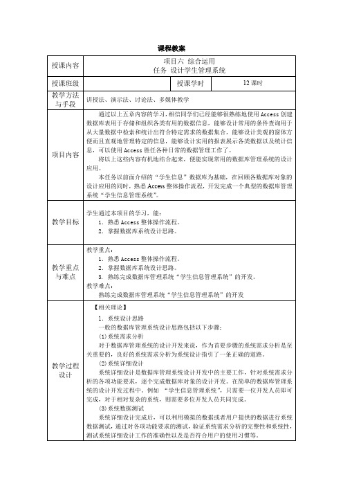 电子教案-《中文版Access 2010基础与实训》-A06-4280 项目六_综合运用_任务 设计学生管理系统