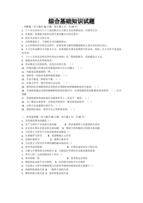 2012年最新权威版公共基础知识考试试题