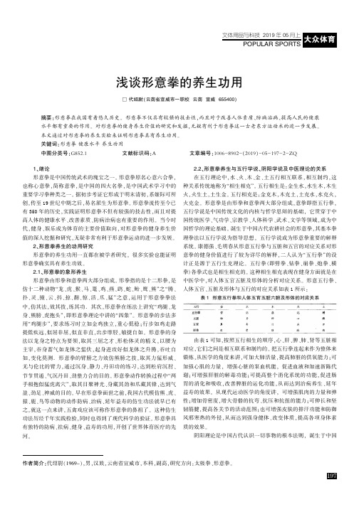 浅谈形意拳的养生功用