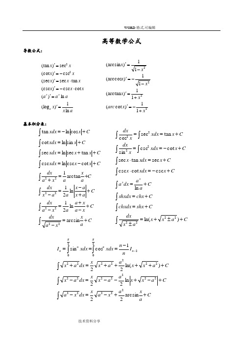 考研数学三大公式