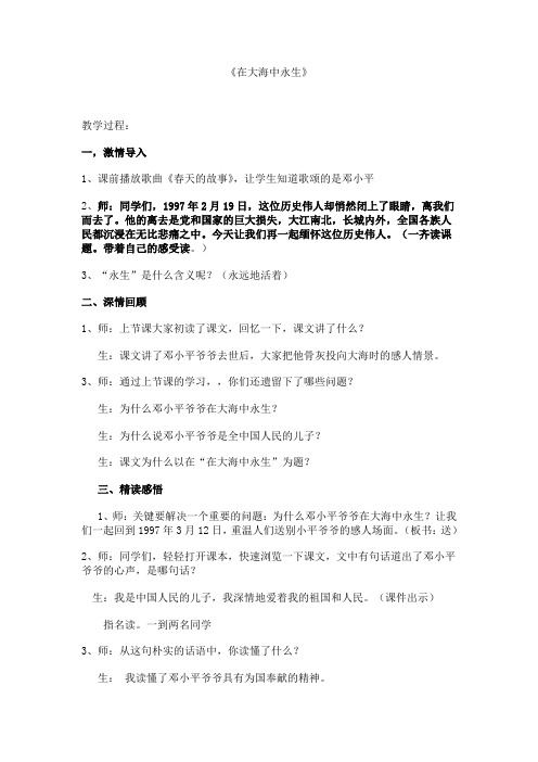 《在大海中永生》