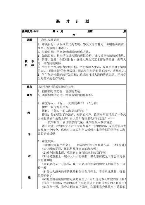 海风海潮渔歌