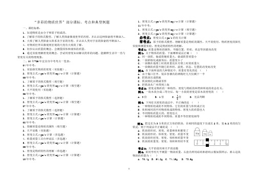 @“多彩的物质世界”部分课标、考点和典型例题