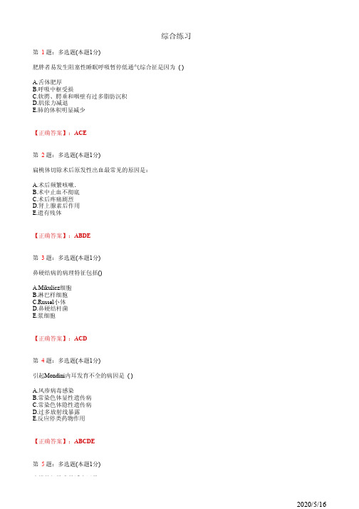 耳鼻喉住院医师规培综合练习多选题题3(题+答案)