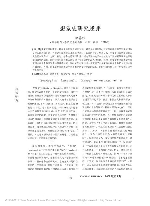 想象史研究述评
