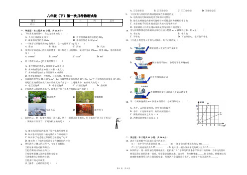 泰州市 八年级(下)第一次月考物理试卷含答案 