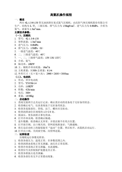 高压氮气压缩机操作规程