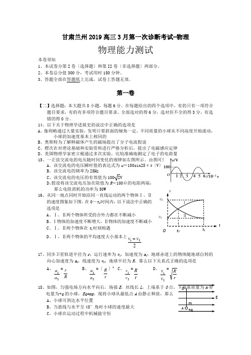 甘肃兰州2019高三3月第一次诊断考试-物理