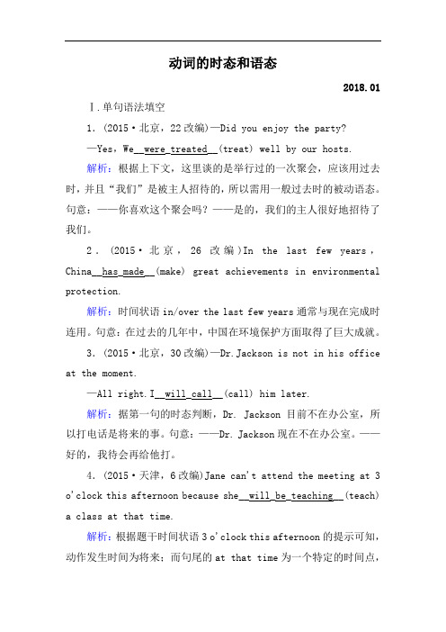 动词的时态与语态 (2018高考英语,Word版含详解)