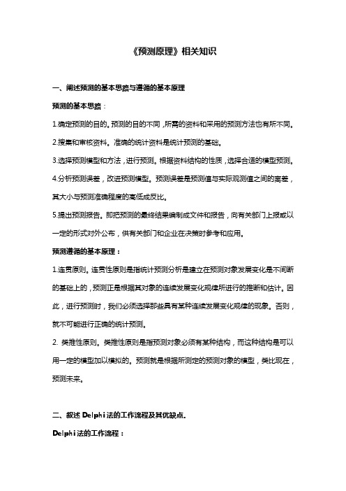 预测原理相关知识