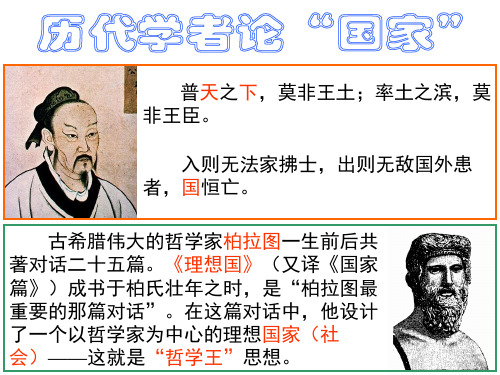 新人教版选修311国家的本质教学课件