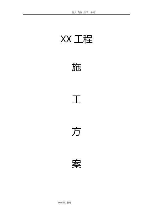 拼装集装箱工程施工组织方案
