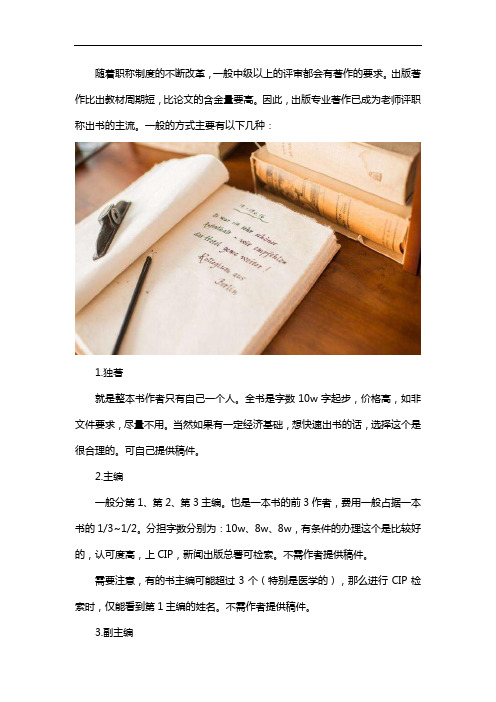 评职称出版图书