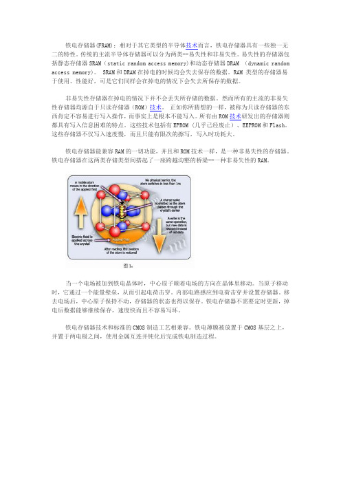 什么是铁电存储器