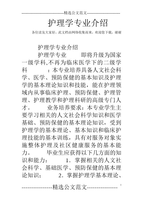 护理学专业介绍 