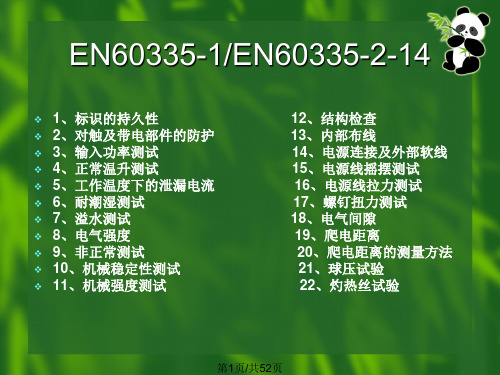 打蛋机测试方法