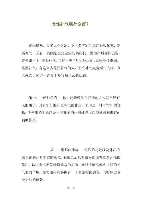 女性补气喝什么好？