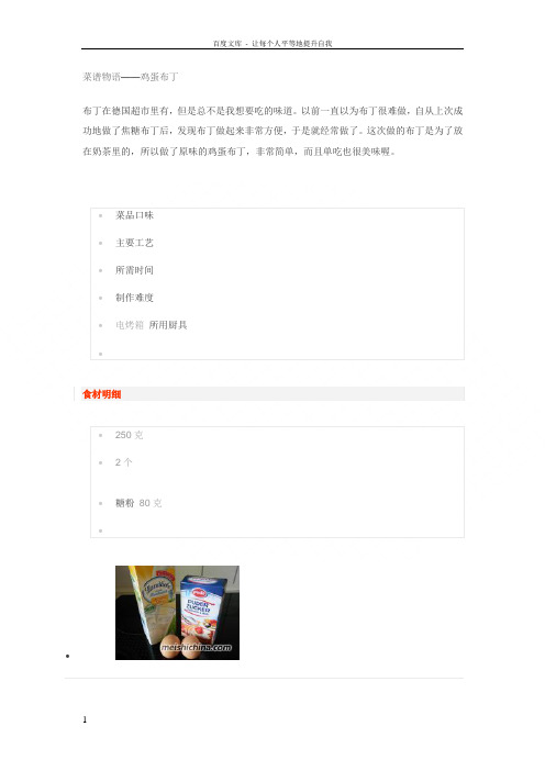 自己学做鸡蛋布丁