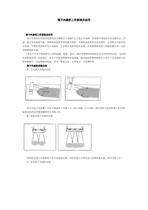 离子风扇工作原理