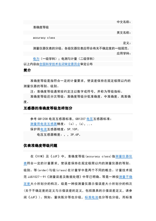 精度等级
