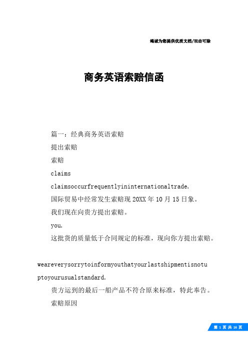 商务英语索赔信函