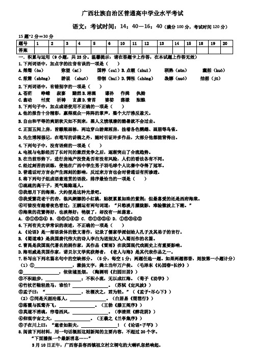 2014年6月广西壮族自治区普通高中学业水平考试语文试卷含答案
