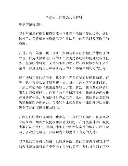 司法所工作经验交流材料