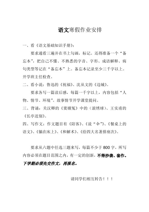 高二语文寒假作业安排