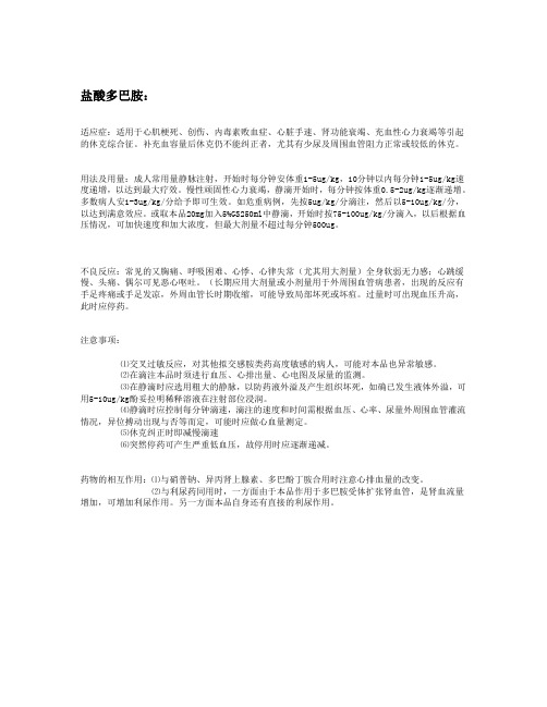 新建限速静滴类药物