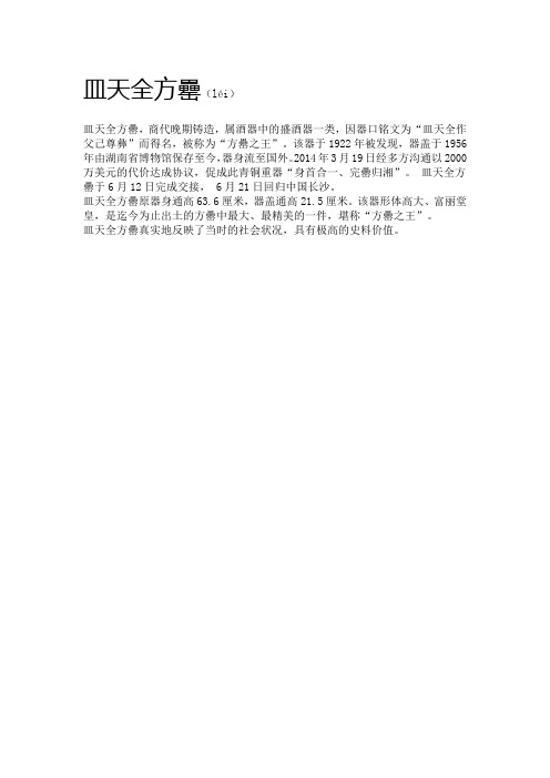 皿天全方罍