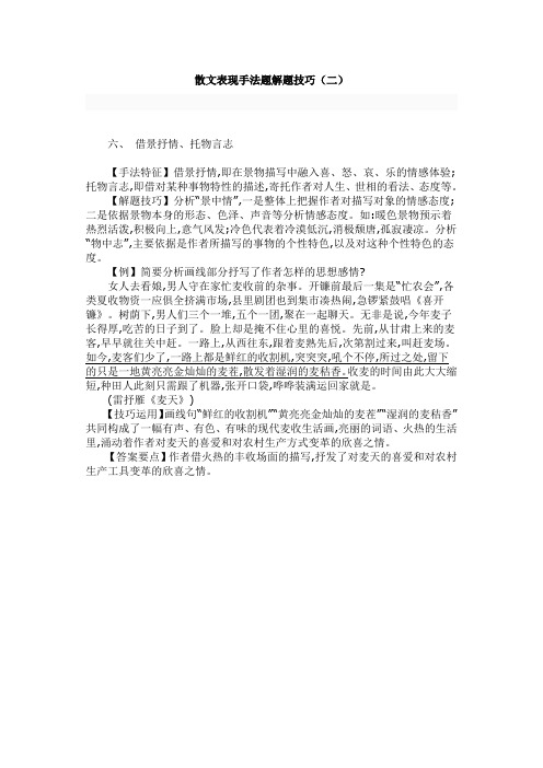 散文表现手法题解题技巧