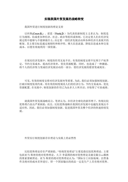 实现我国外贸发展的战略转变