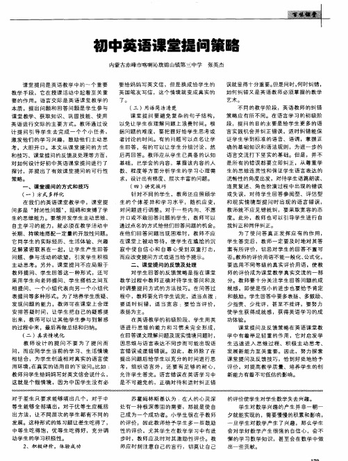 初中英语课堂提问策略