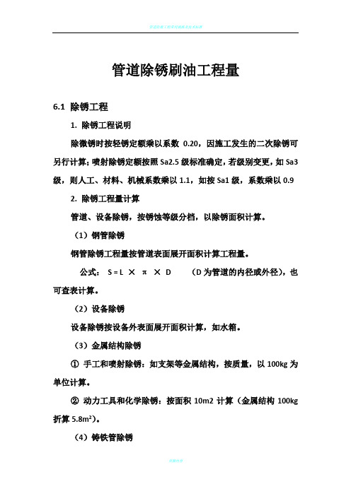 管道除锈刷油工程量