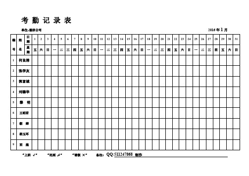 2016年考勤表下载