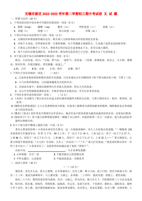 江苏省无锡市新区2022九年级语文第二学期期中考试试题 苏教版