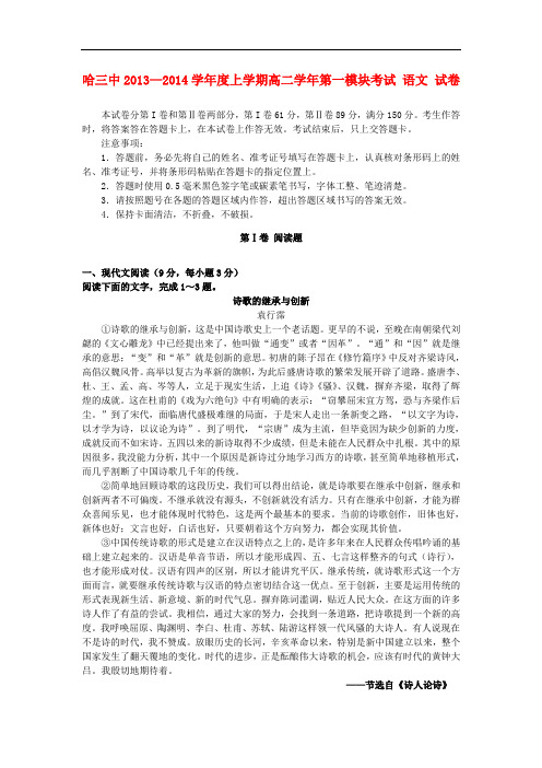 2013-2014学年高二语文上学期期中试题(含解析)新人教版 第218套)