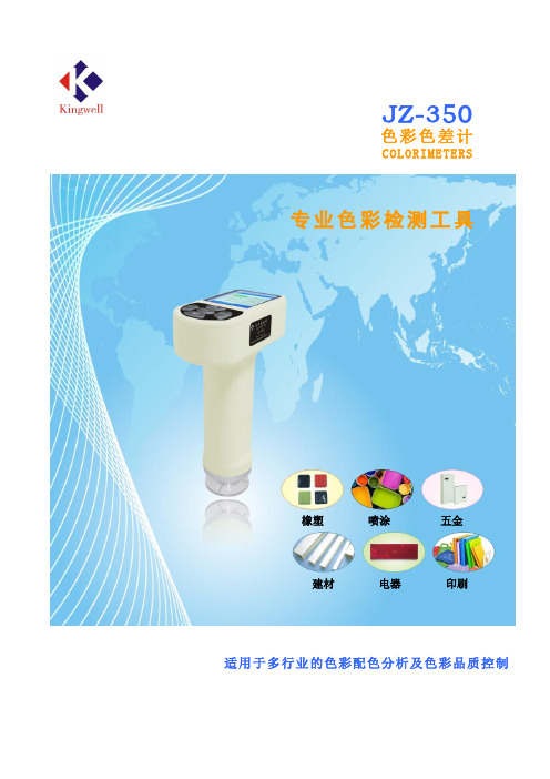 JZ-350色彩色差计COLORIMETERS专业色彩检测工具橡塑喷涂