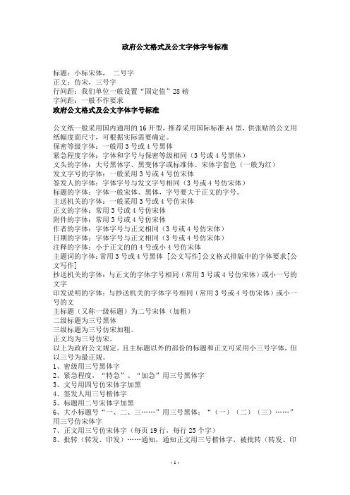 办公文件标准格式(收藏)