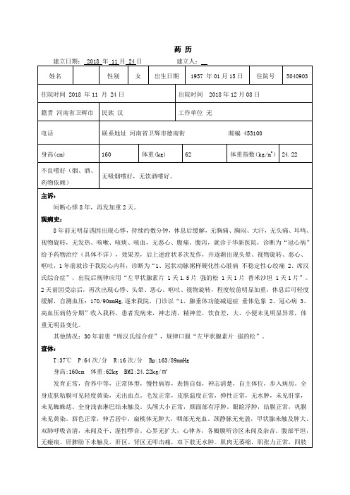 腺垂体功能减退症左甲状腺素片药历