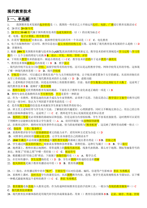 现代教育技术