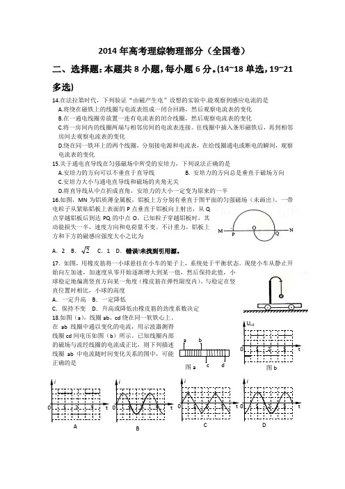2014年高考全国I卷物理试题及答案
