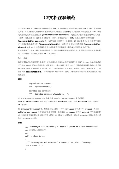 C#文档注释规范