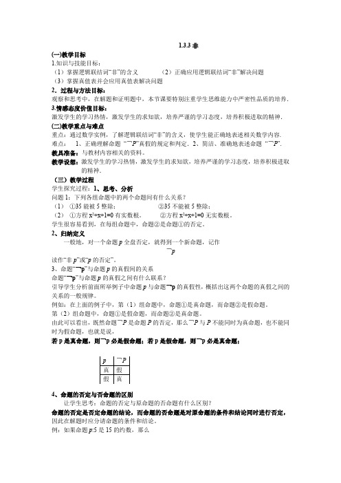 逻辑联结词 非