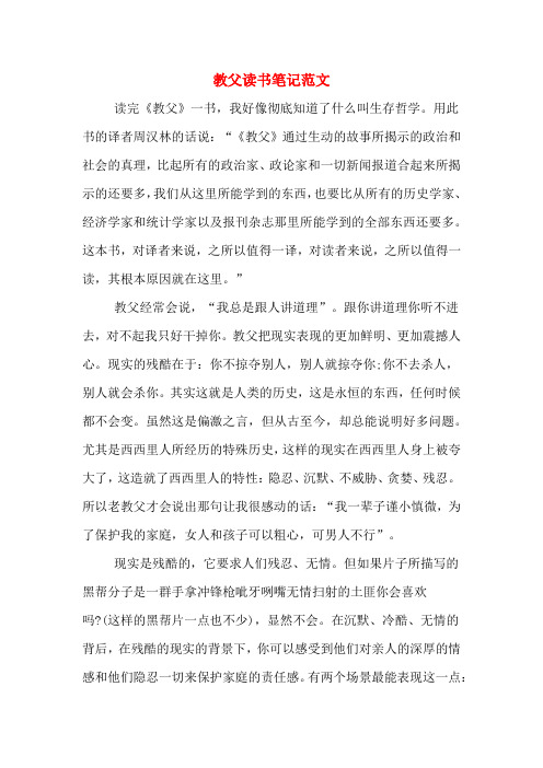 教父读书笔记范文