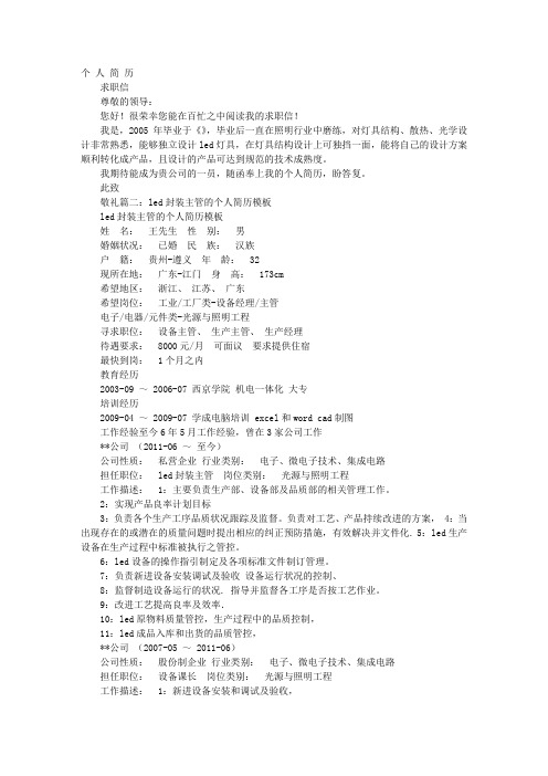 LED个人简历
