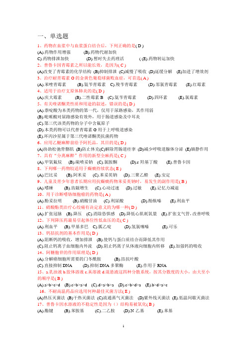 药学三基考试试卷题库(含答案)
