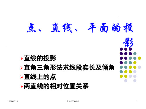 画法几何与阴影透视例题精讲与解题方法全解