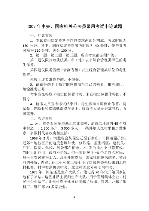 2007年国家公务员考试申论真题