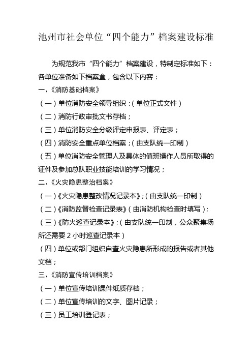 “四个能力”档案盒建设